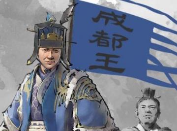 司马颖怎么读？司马颖是什么王及简介