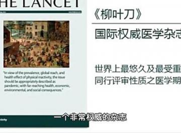 柳叶刀医学杂志是哪个国家的杂志 柳叶刀医学杂志简介