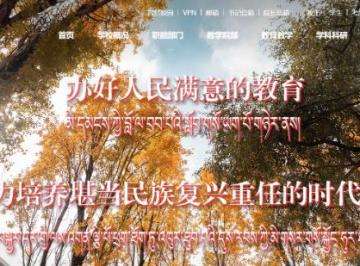 西藏农牧学院官网网址入口：http://www.xza.edu.cn