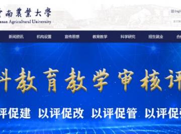 云南农业大学官网网址入口：https://www.ynau.edu.cn