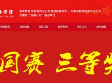 合肥科技职业学院官网网址入口：https://hfstu.cn