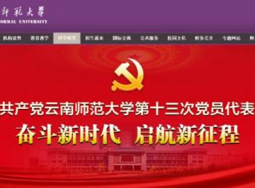 云南师范大学官网网址入口：https://www.ynnu.edu.cn