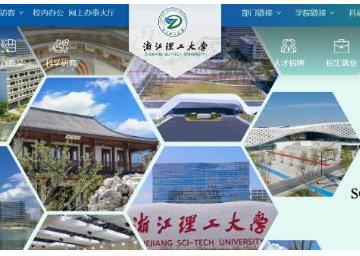浙江理工大学官网网址入口：https://www.zstu.edu.cn