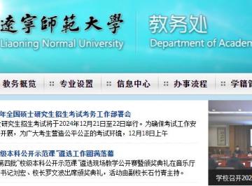 辽师大教务管理系统登录入口：https://jwc.lnnu.edu.cn/