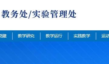 成都体育学院教务处入口：http://jw.cdsu.edu.cn