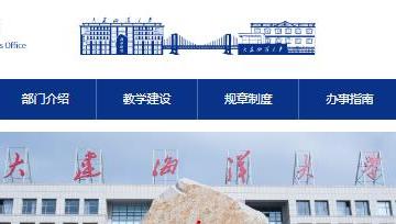 大连海洋大学教务处入口：https://jwch.dlou.edu.cn