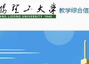 沈阳理工大学教务管理系统登录入口：https://jxw.sylu.edu.cn