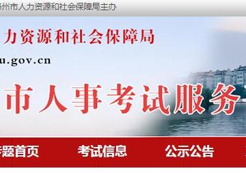 泰州人亊考试网入口（泰州人事考试网）