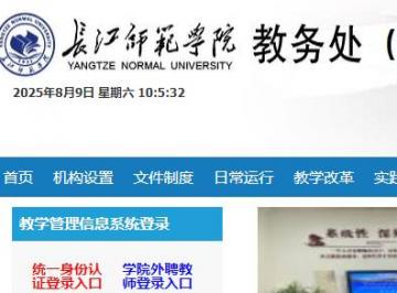 长江师范学院教务处官网入口：https://jwc.yznu.edu.cn/