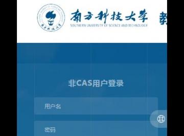 南方科技大学教务处官网登录网址：https://tis.sustech.edu.cn/