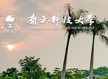 南方科技大学是985还是211 南方科技大学在哪里