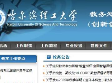 哈尔滨理工大学教务在线登录入口：http://jwzx.hrbust.edu.cn/