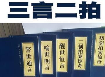 冯梦龙三言二拍属于什么小说类型?