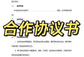 岗位合作协议算劳动合同吗