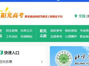 阳光高考网官网登录入口：https://gaokao.chsi.com.cn/