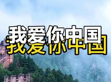 热爱祖国正能量的句子（精选23句）