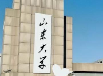 山东大学博士申请条件及流程是？