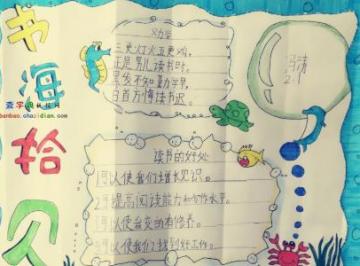 书海拾贝内容怎么写?（书海拾贝手抄报图片）
