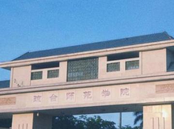 琼台师范学院学费一年多少钱？