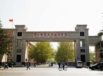 河北师范大学汇华学院是几本院校？