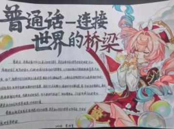推广普通话手抄报内容初中