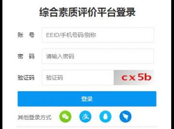 湖南省普通高中综合素质评价登录平台 https://zhpj.hnedu.cn/