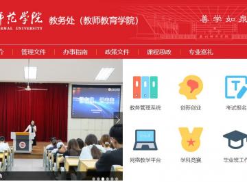 泉州师范学院教务管理系统入口https://www.qztc.edu.cn/jwc/