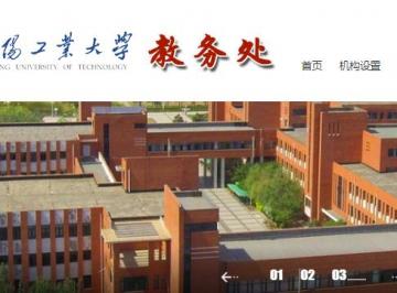 沈阳工业大学官网教务处登录入口：https://jwzx.sut.edu.cn