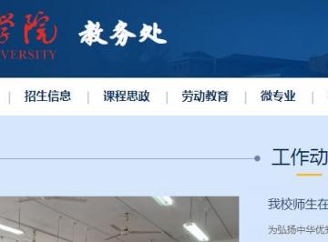 武夷学院教务处官网登录入口：https://www.wuyiu.edu.cn/jwc/